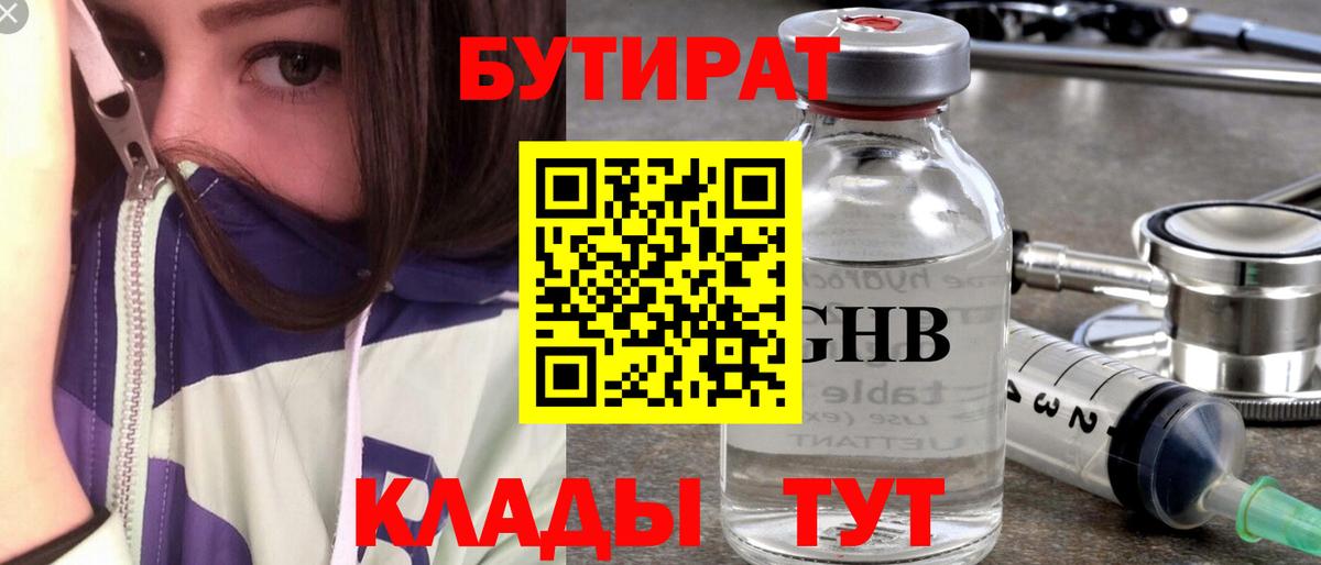 Бутират бутик Бор