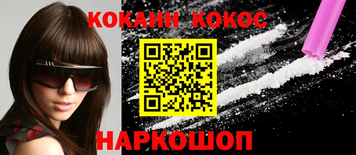 КОКАИН FishScale  КОКАИН Колумбийский  Бор  Кокаин  Вход с VPN 