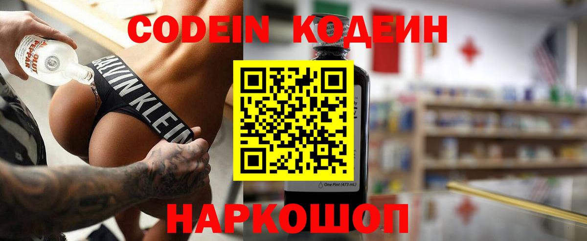 Кодеиновый сироп Lean Purple Drank Бор