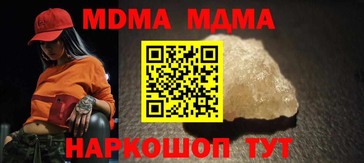 МДМА  MDMA Molly  MDMA crystal  Вход с VPN  Бор 