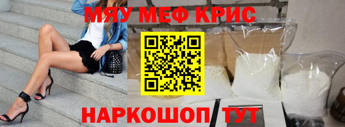 Меф мука Бор