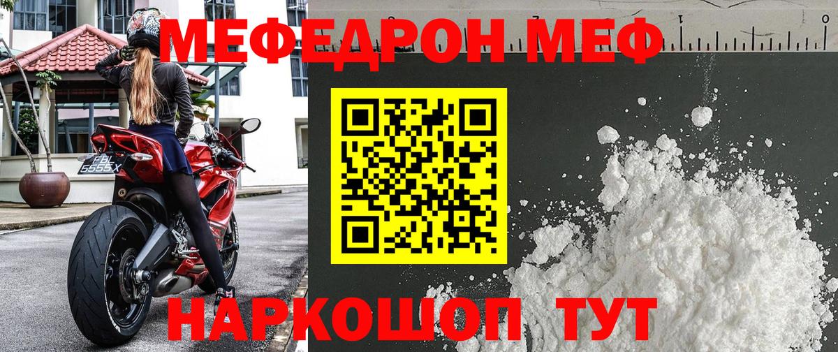 МЕФ кристаллы  МЯУ-МЯУ  Бор  МЕФ кристаллы  Вход с VPN 