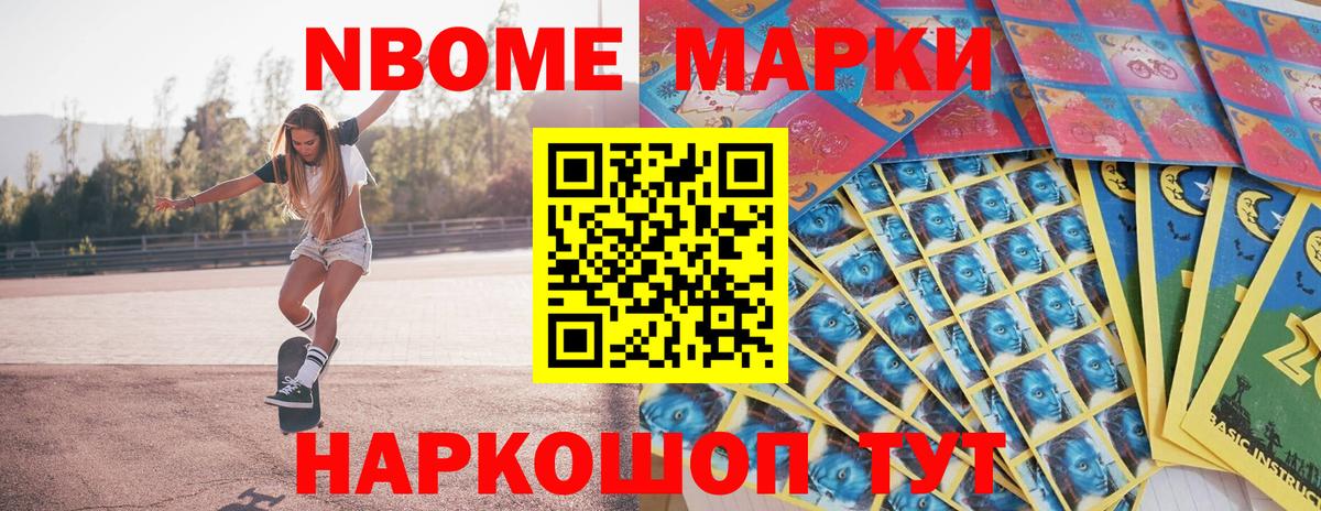 Марки NBOMe 1,5мг  Марки N-bome  Бор  Вход с VPN 